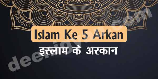 Islam Ke 5 Arkan