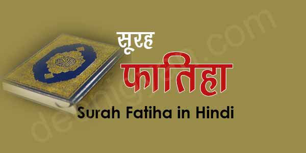 Surah Fatiha in Hindi