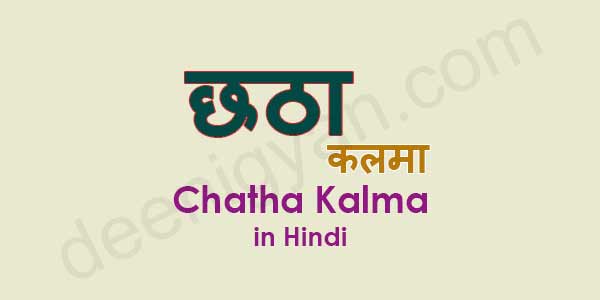Chatha Kalma