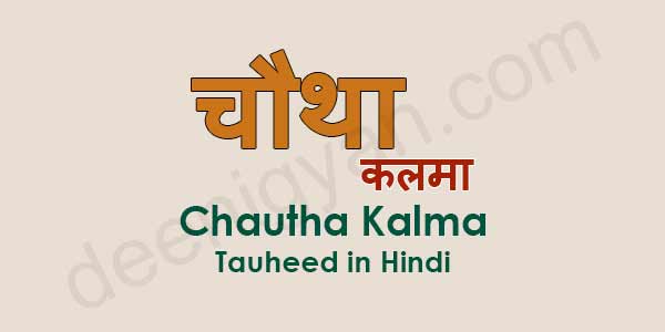 Chautha Kalma
