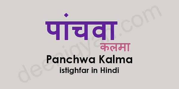 Panchwa Kalma