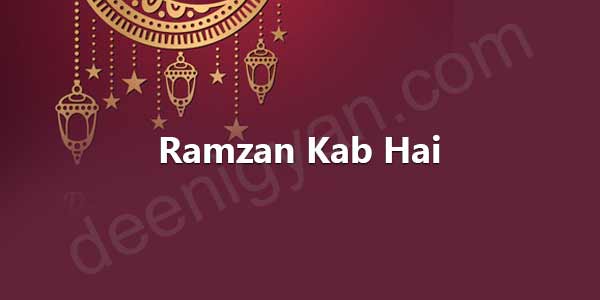 Ramzan Kab Hai 2022
