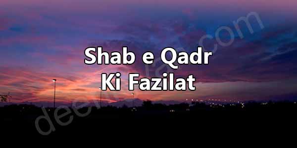 Shab e Qadr Ki Fazilat